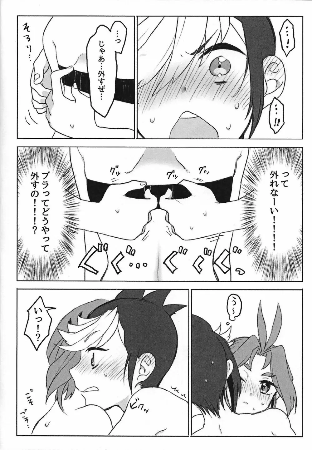 さくらましゅまろ Page.5