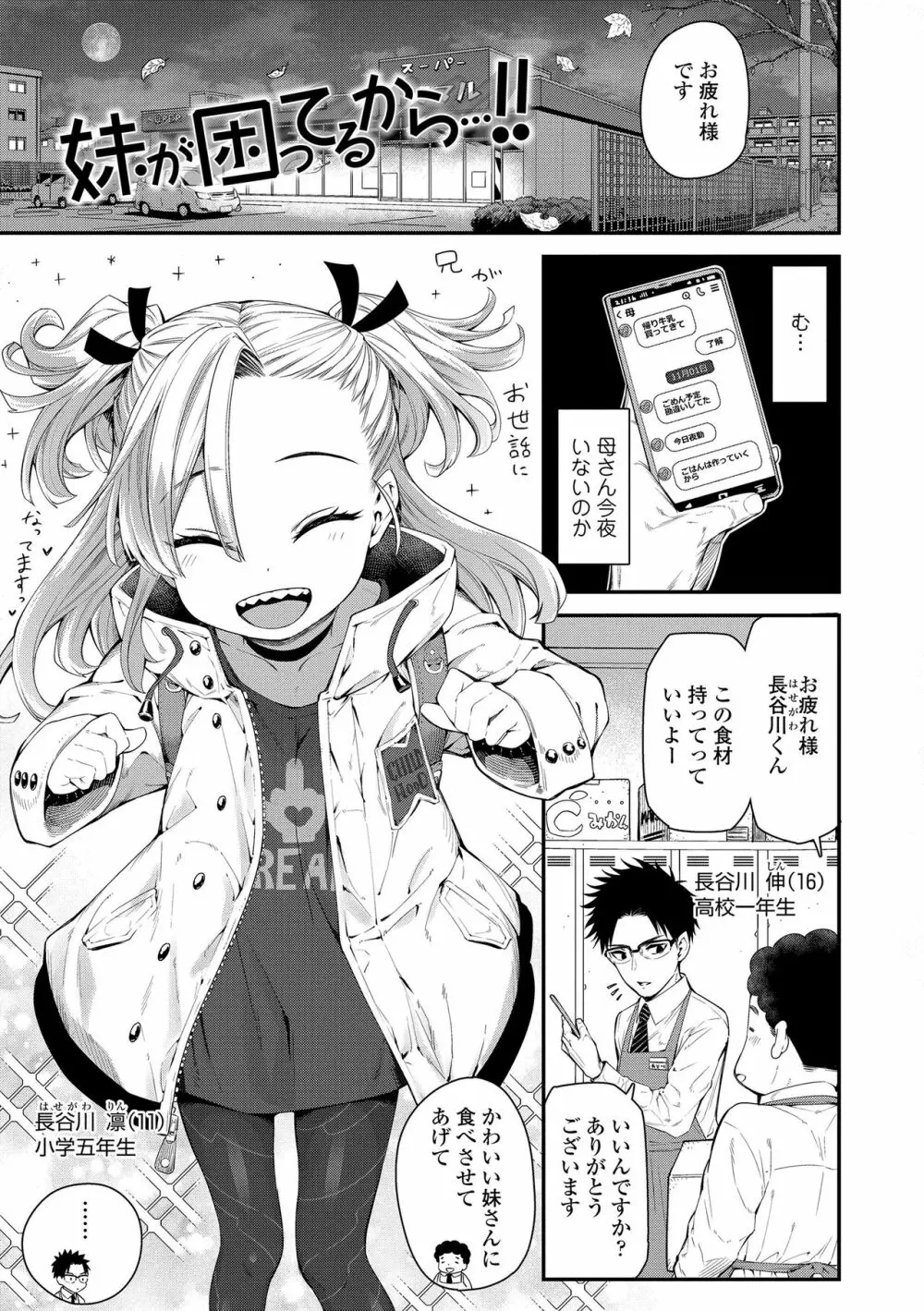 妹が困ってるから…!! Page.1