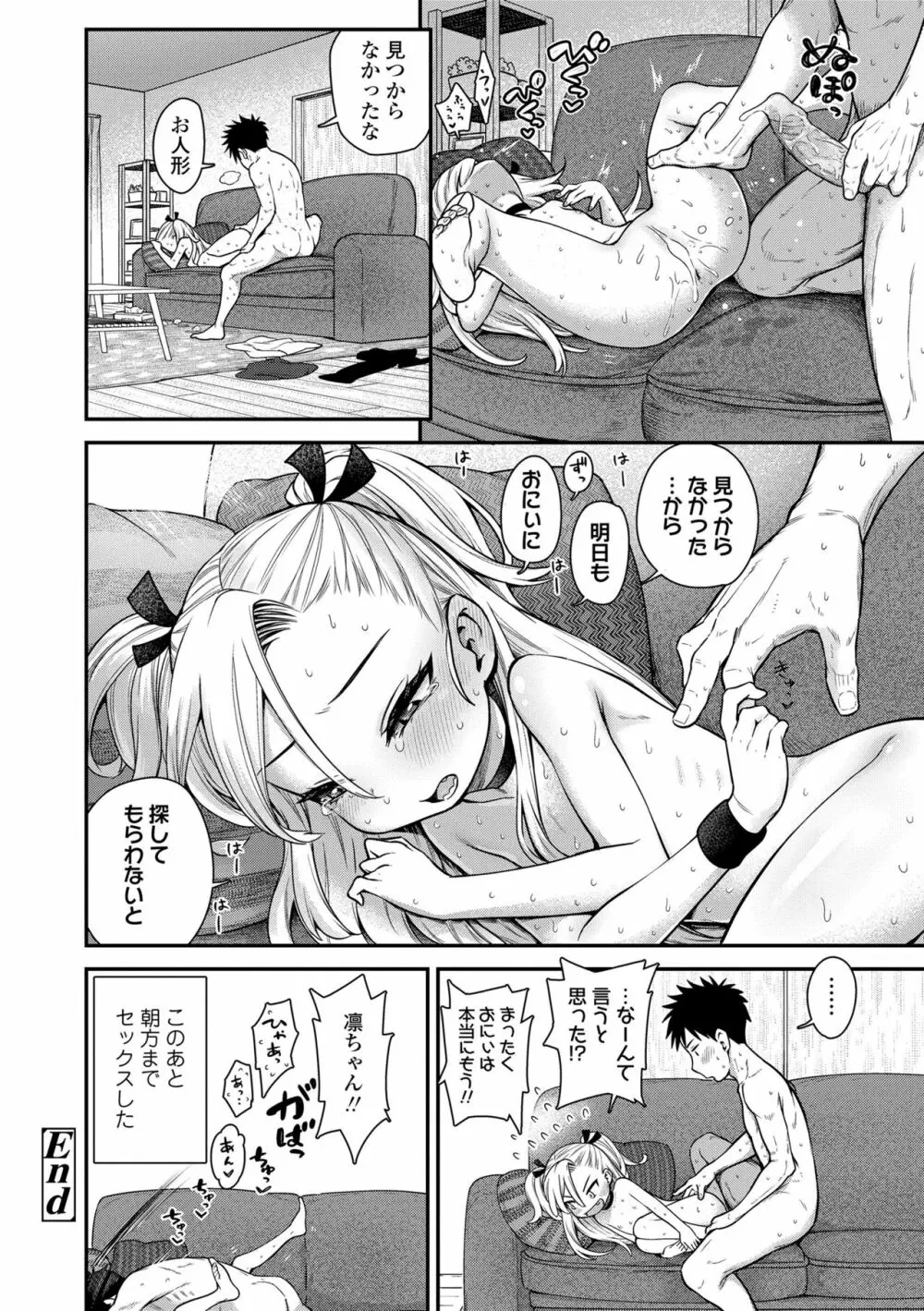 妹が困ってるから…!! Page.20