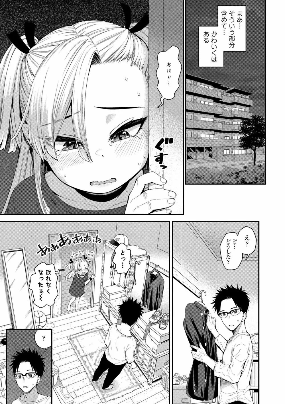 妹が困ってるから…!! Page.3