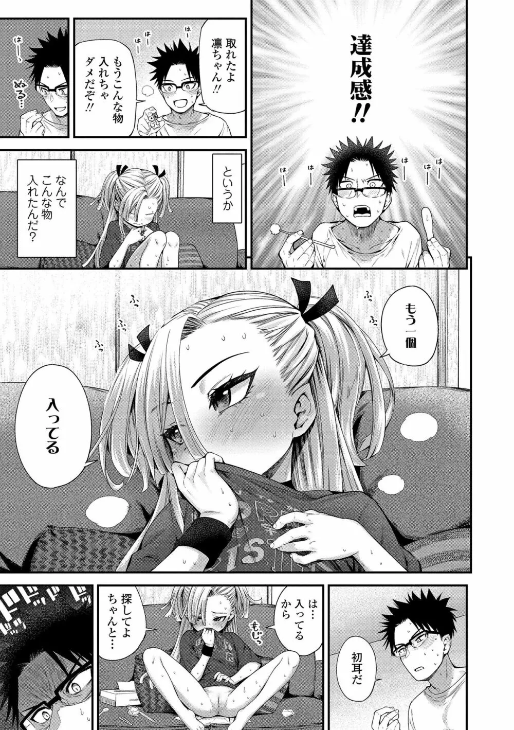 妹が困ってるから…!! Page.9