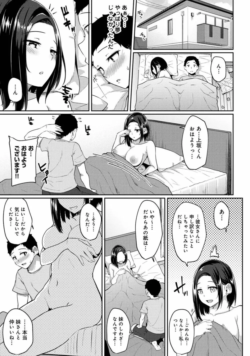 朝起きたら妹が裸エプロン姿だったのでハメてみた 第1-6話 Page.124