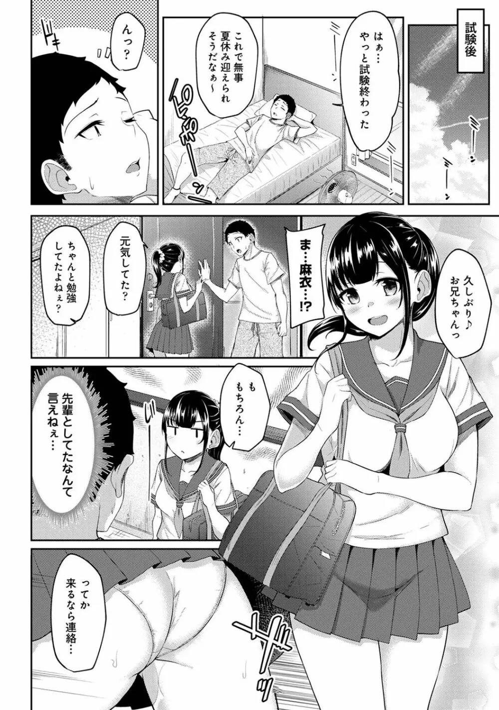 朝起きたら妹が裸エプロン姿だったのでハメてみた 第1-6話 Page.148