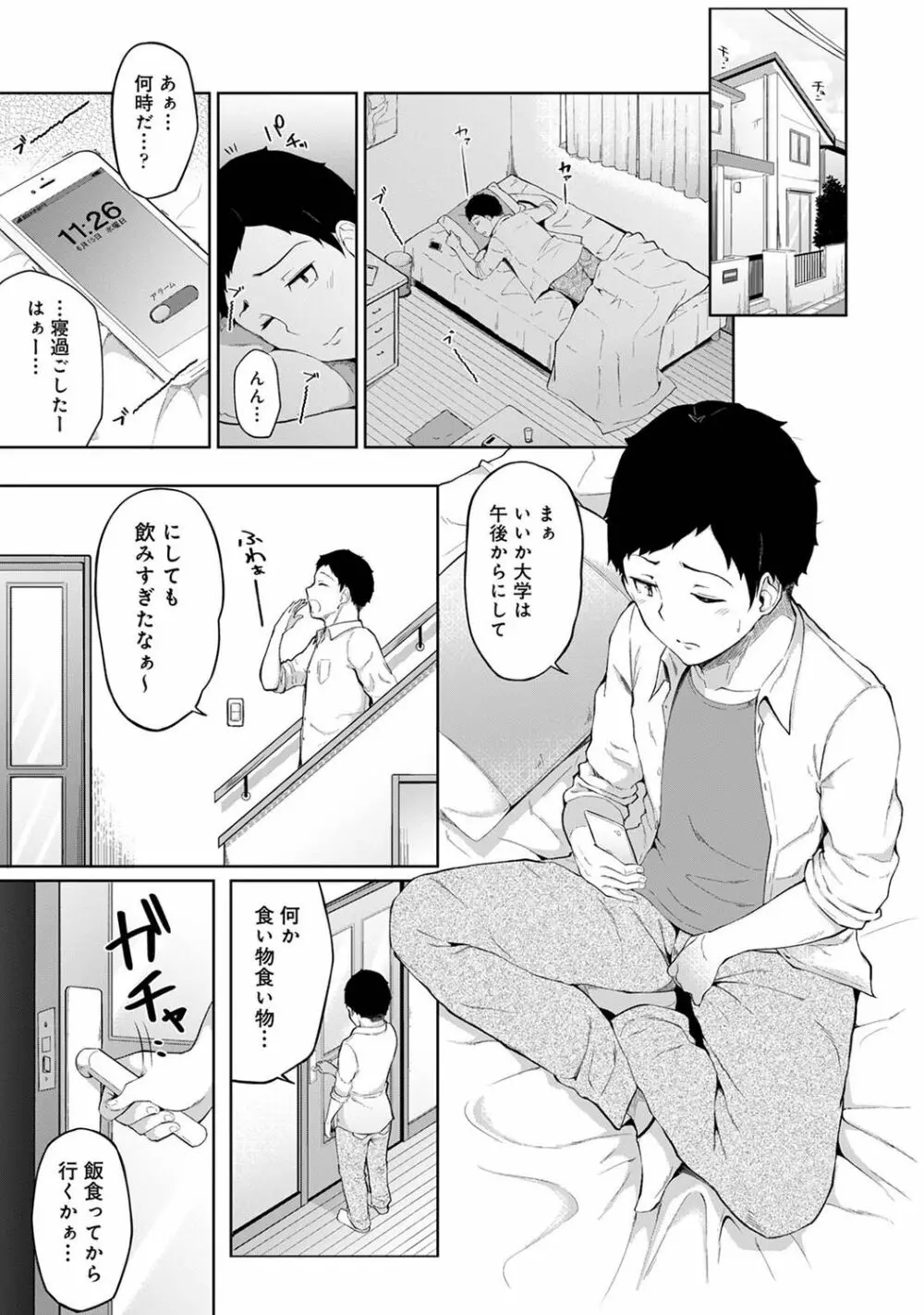 朝起きたら妹が裸エプロン姿だったのでハメてみた 第1-6話 Page.2