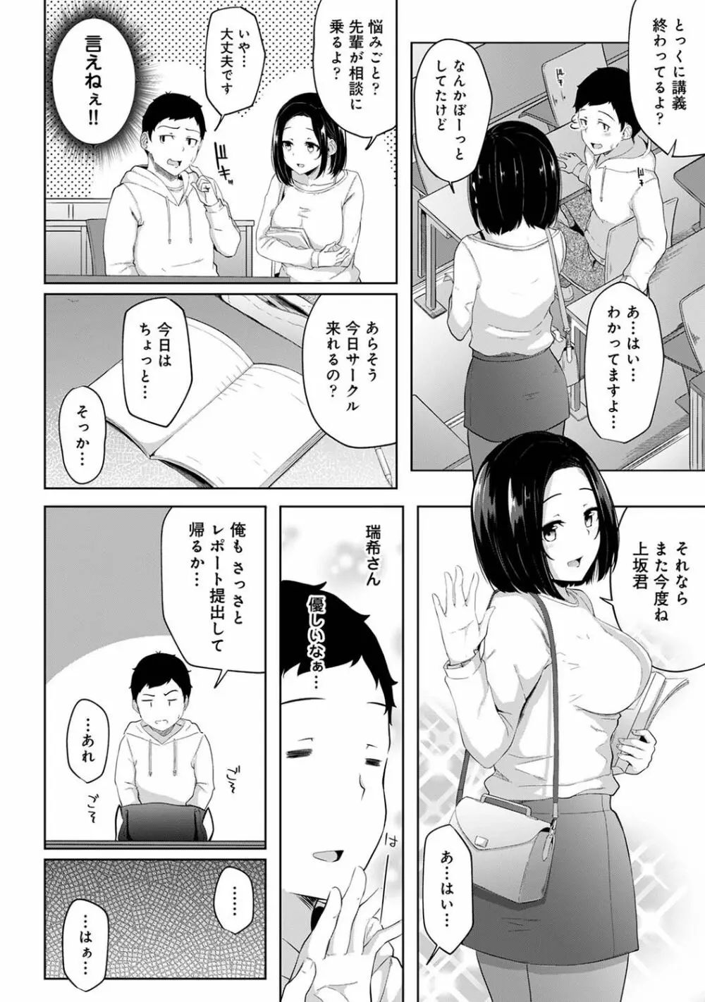 朝起きたら妹が裸エプロン姿だったのでハメてみた 第1-6話 Page.23