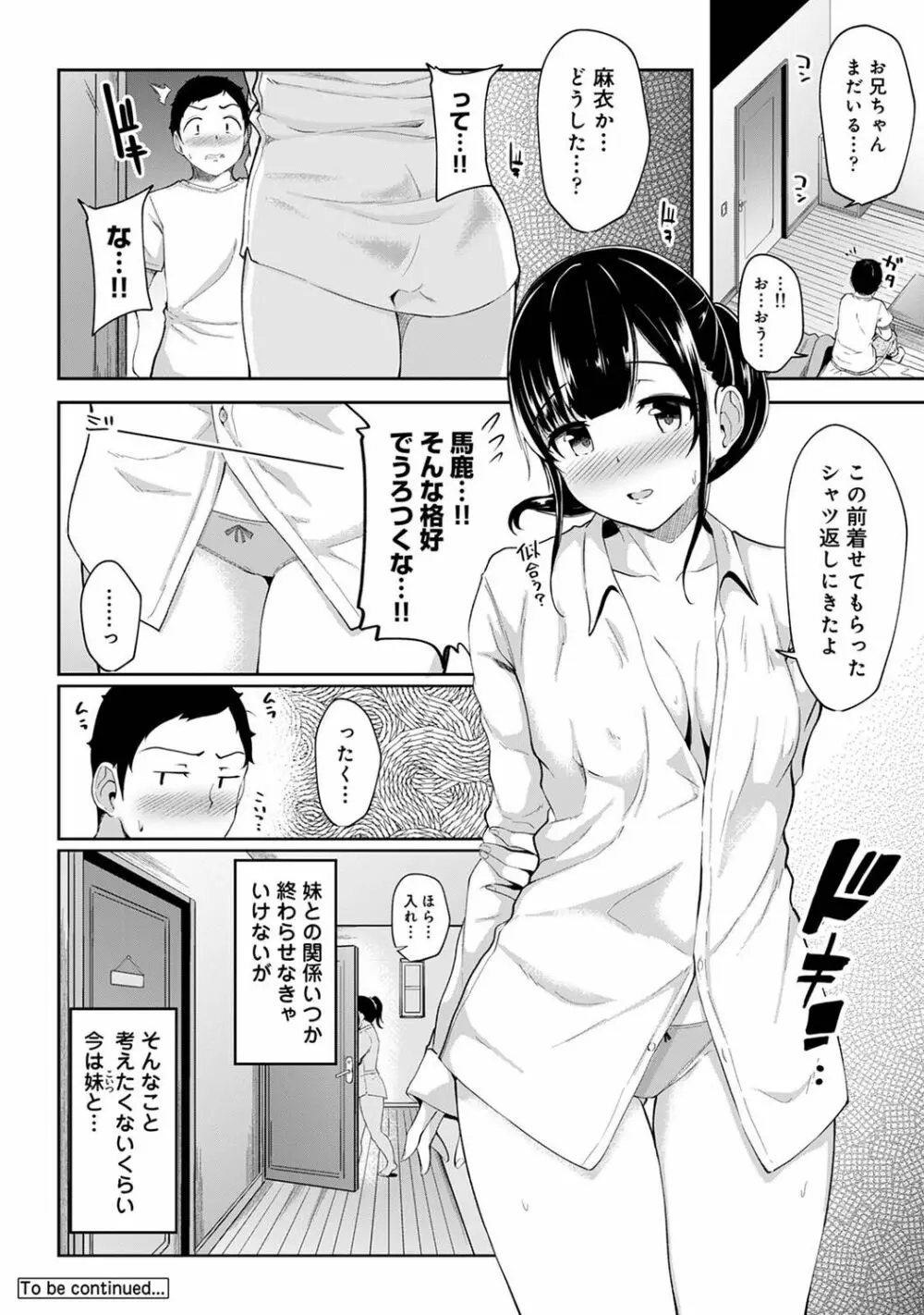 朝起きたら妹が裸エプロン姿だったのでハメてみた 第1-6話 Page.50