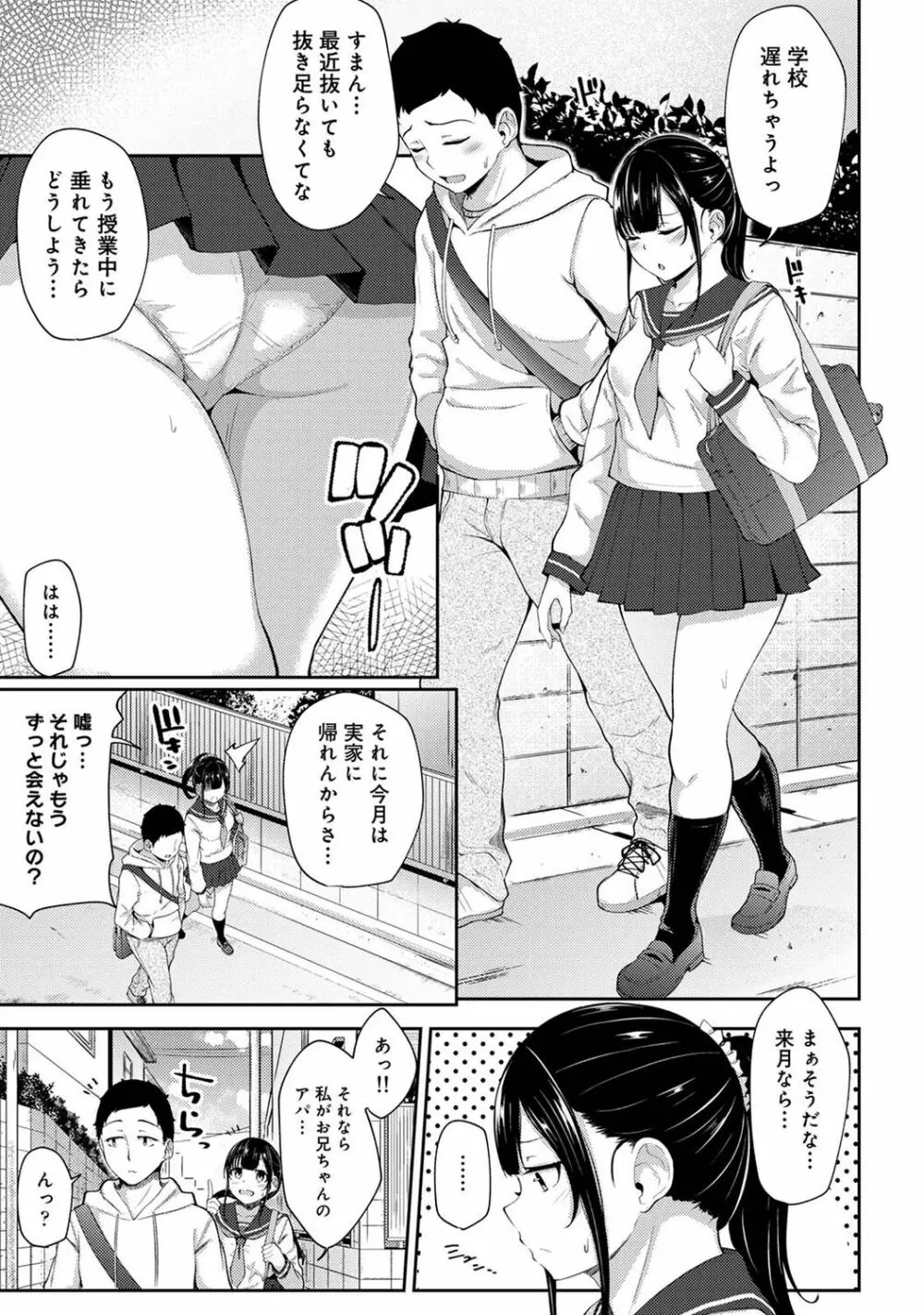 朝起きたら妹が裸エプロン姿だったのでハメてみた 第1-6話 Page.74