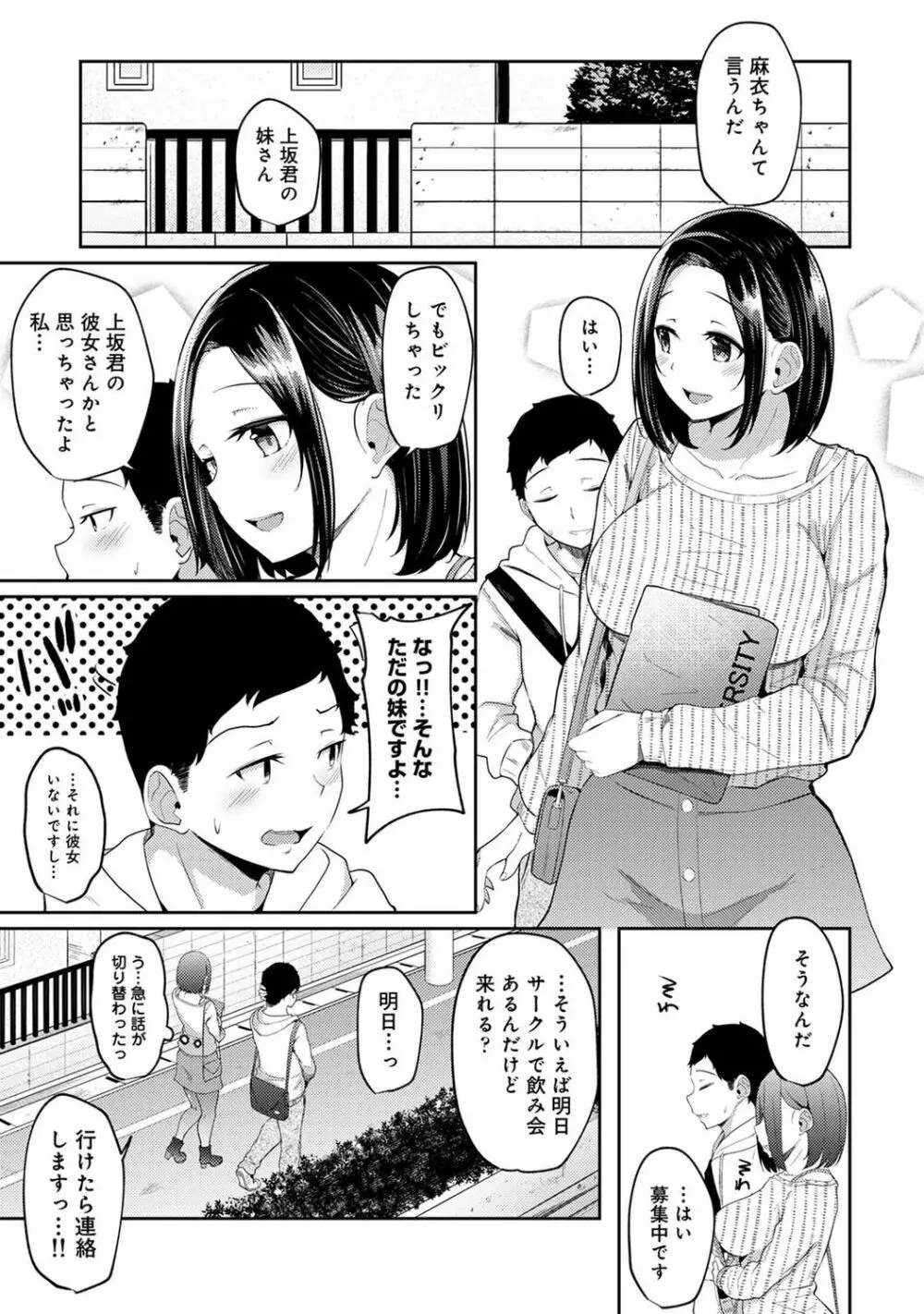 朝起きたら妹が裸エプロン姿だったのでハメてみた 第1-6話 Page.77