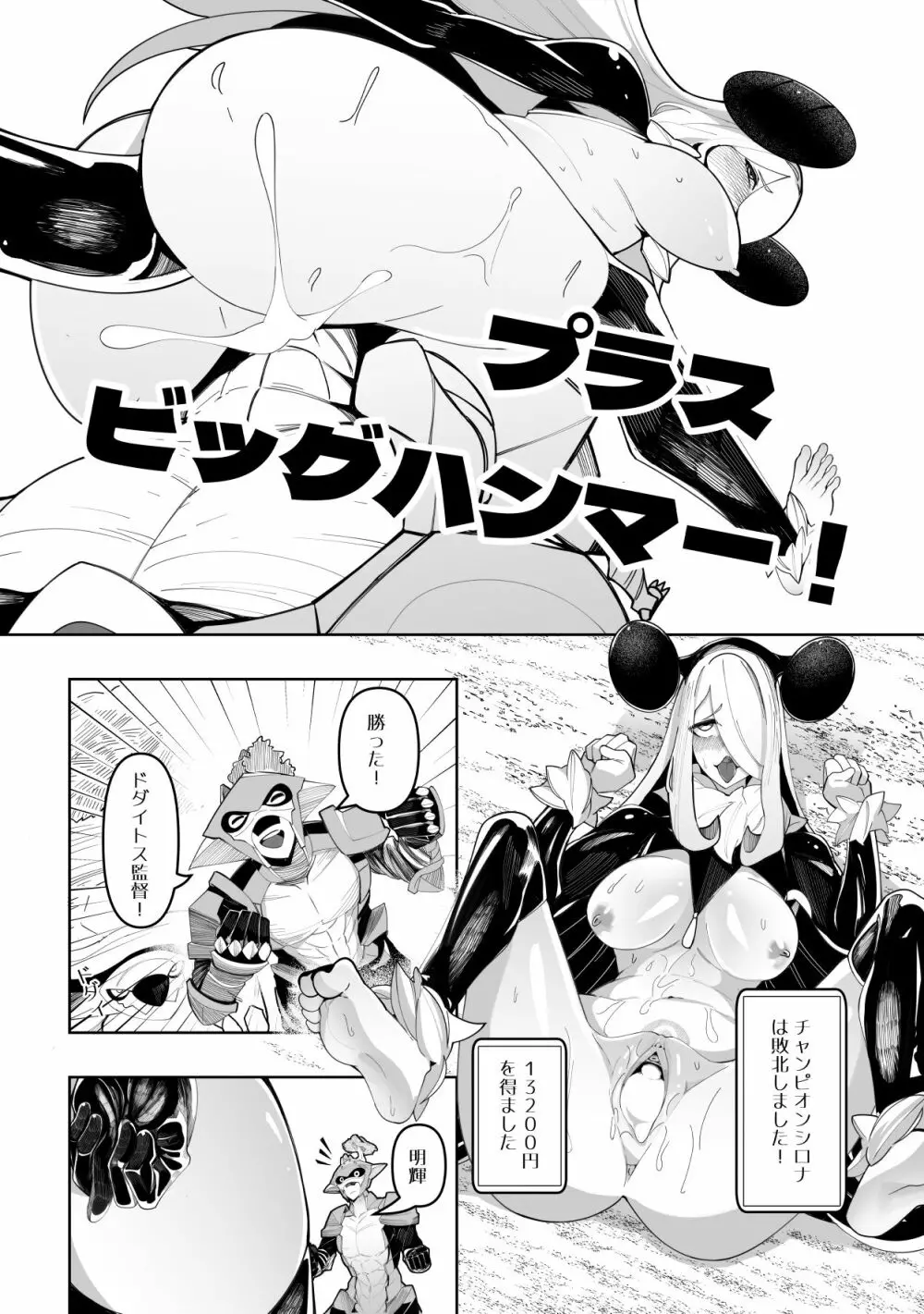 白濁ポケモンリーグの大会 Page.23
