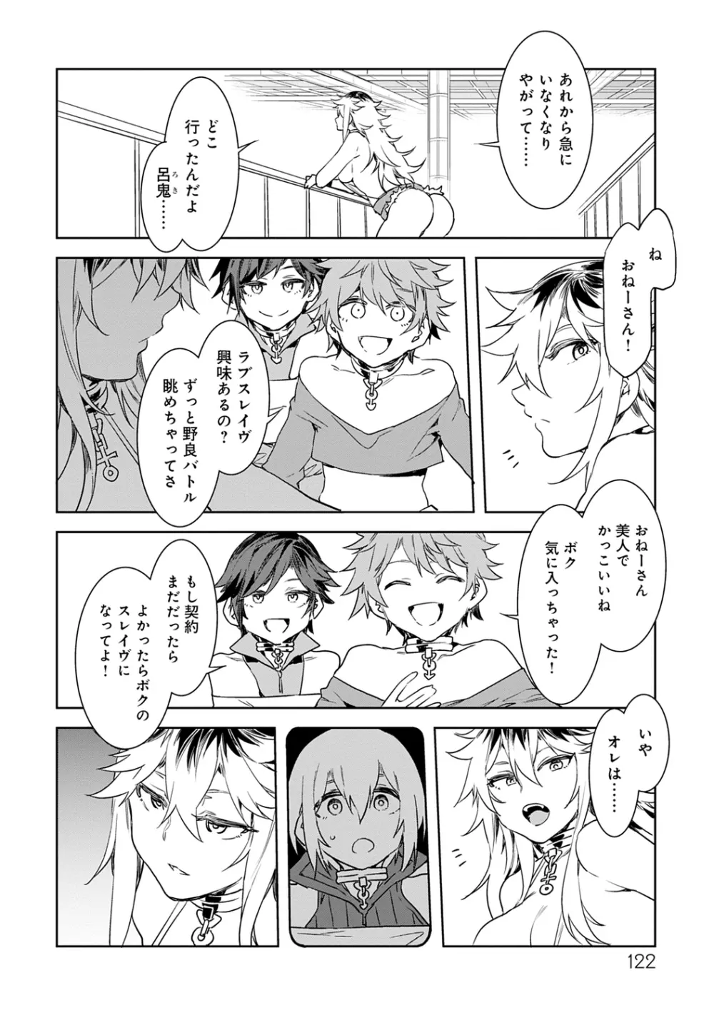 ラブスレイヴ 1 Page.122