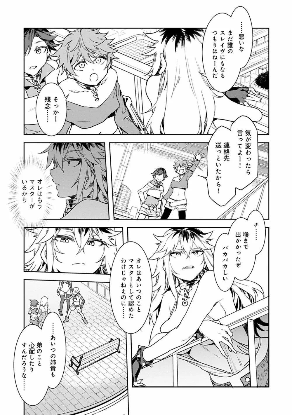 ラブスレイヴ 1 Page.123