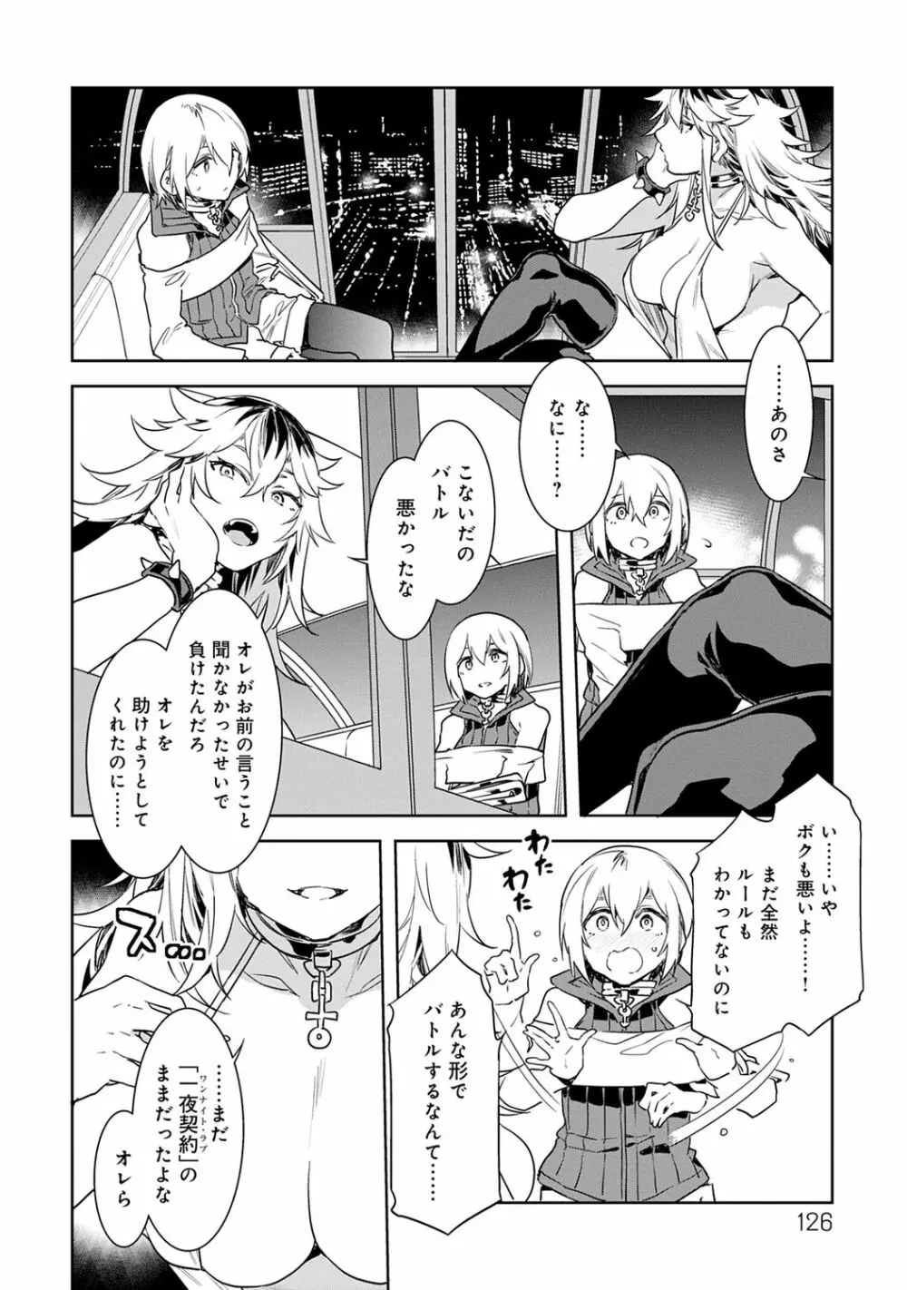 ラブスレイヴ 1 Page.126