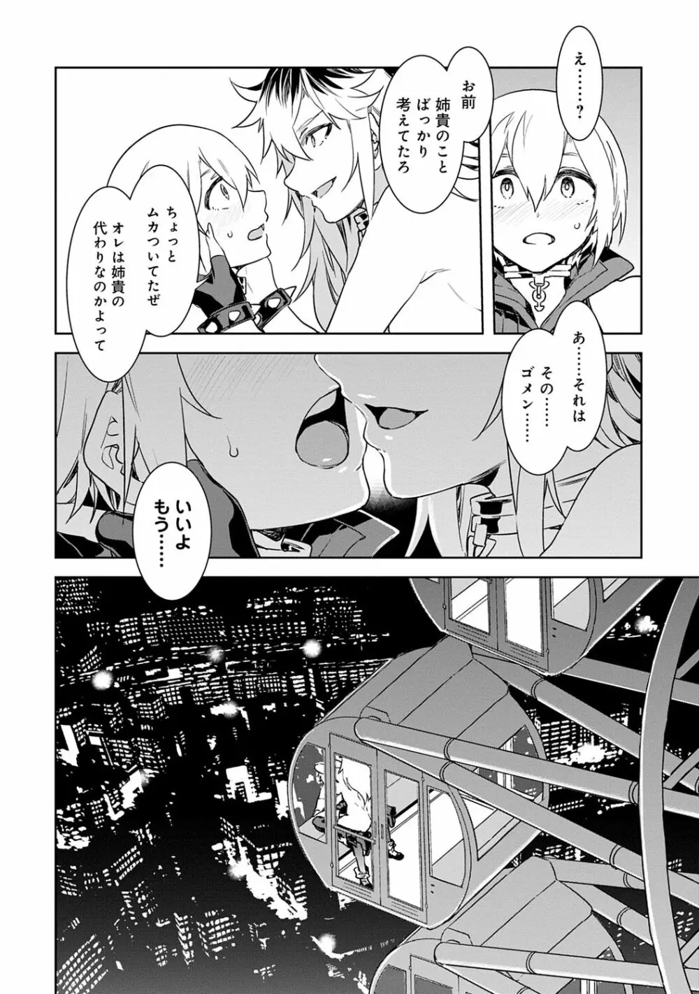 ラブスレイヴ 1 Page.128