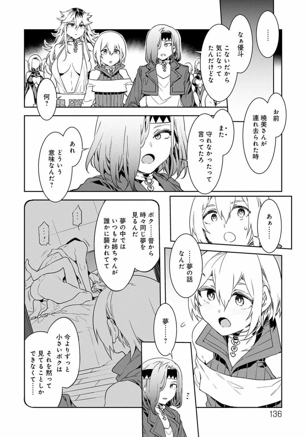 ラブスレイヴ 1 Page.136