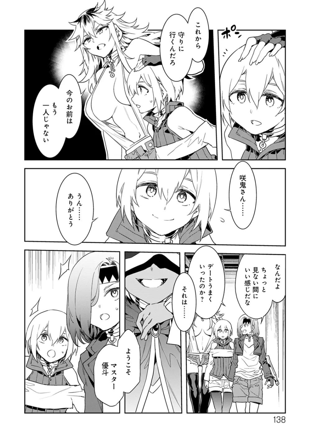 ラブスレイヴ 1 Page.138