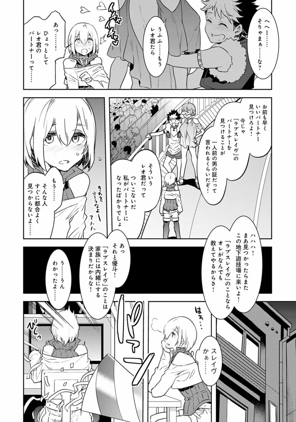 ラブスレイヴ 1 Page.14