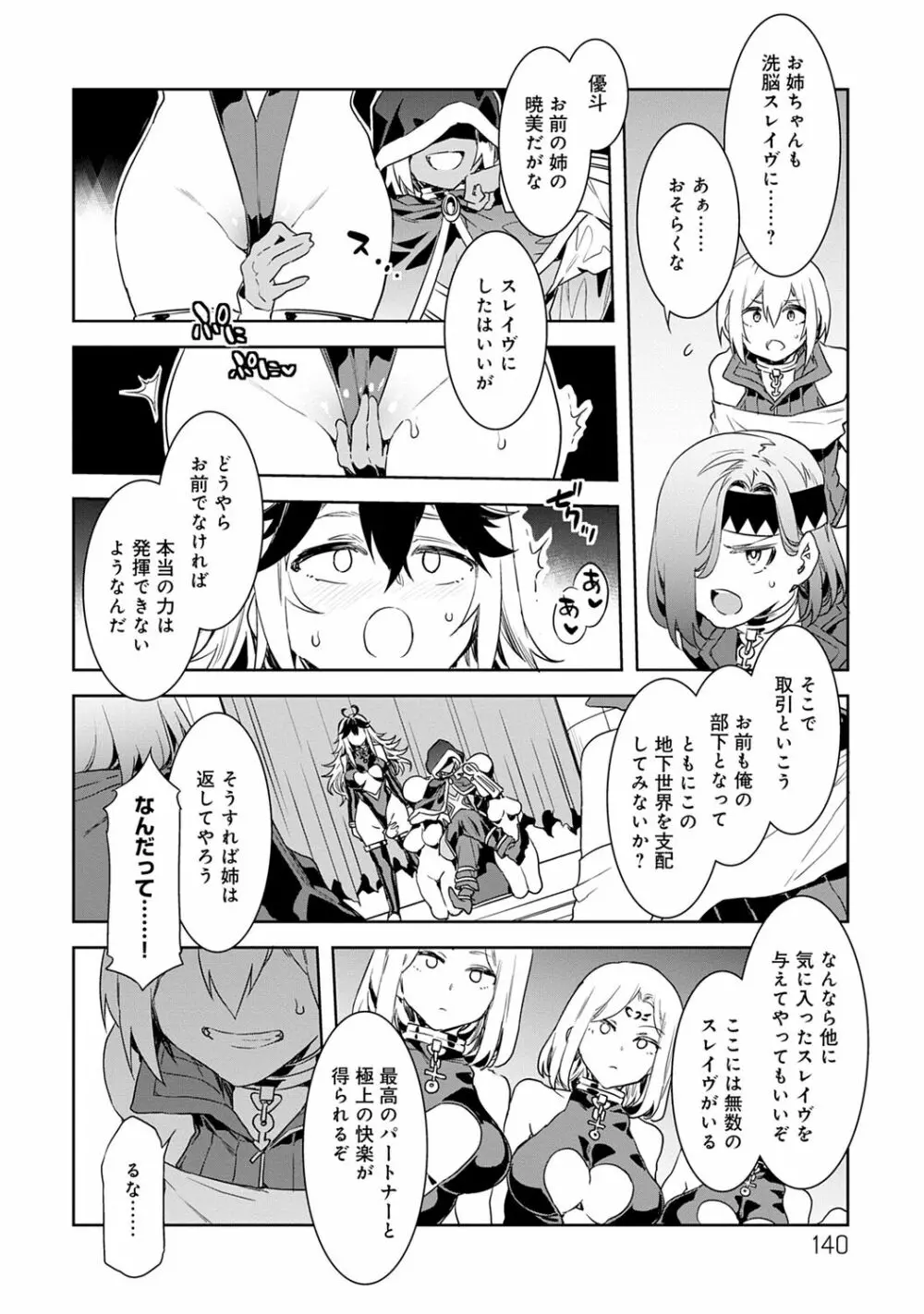 ラブスレイヴ 1 Page.140