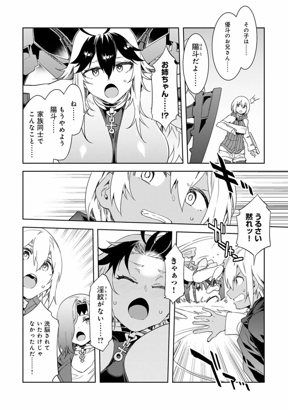 ラブスレイヴ 1 Page.154