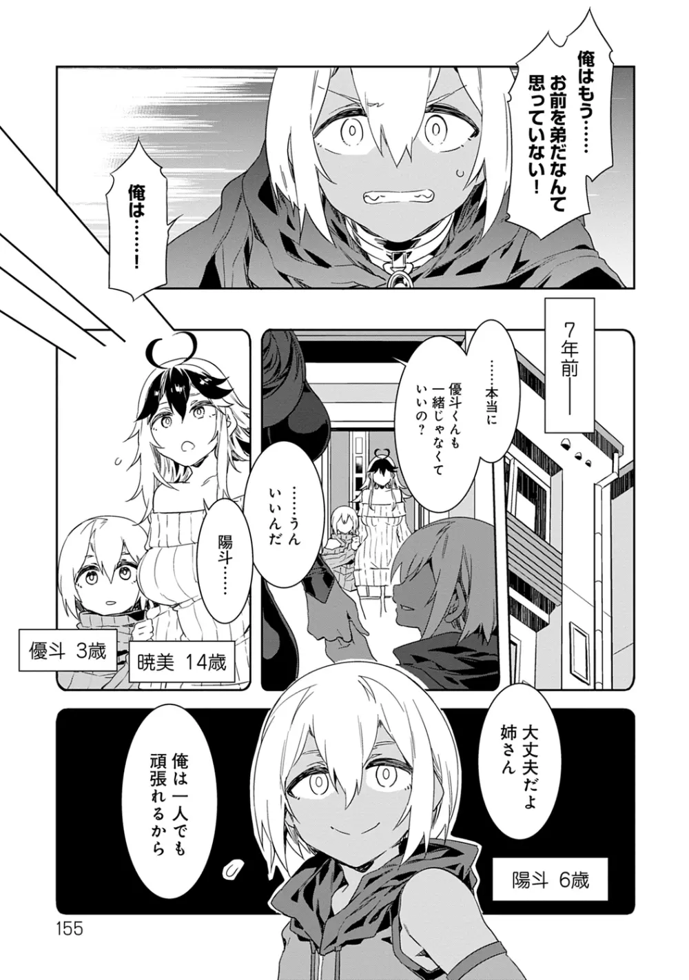 ラブスレイヴ 1 Page.155