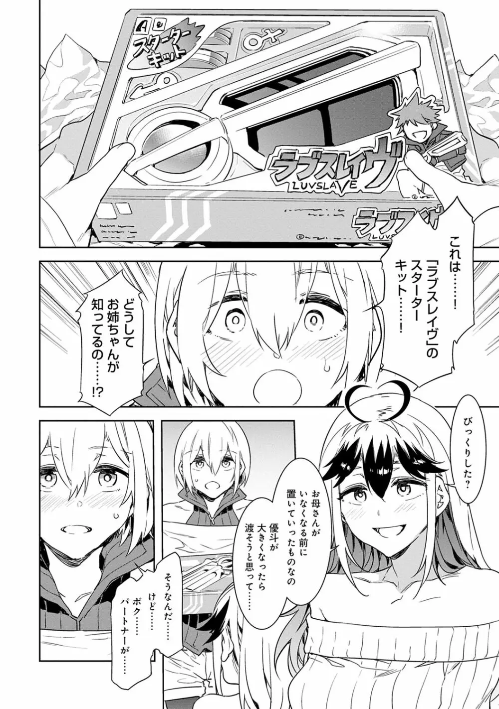 ラブスレイヴ 1 Page.16