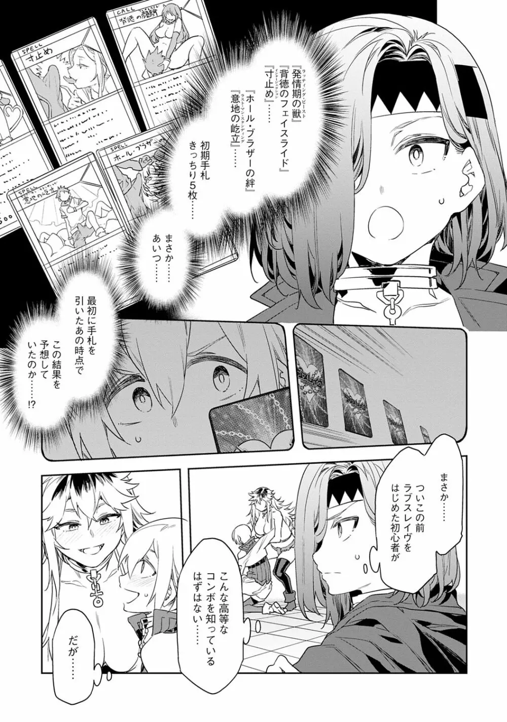 ラブスレイヴ 1 Page.171