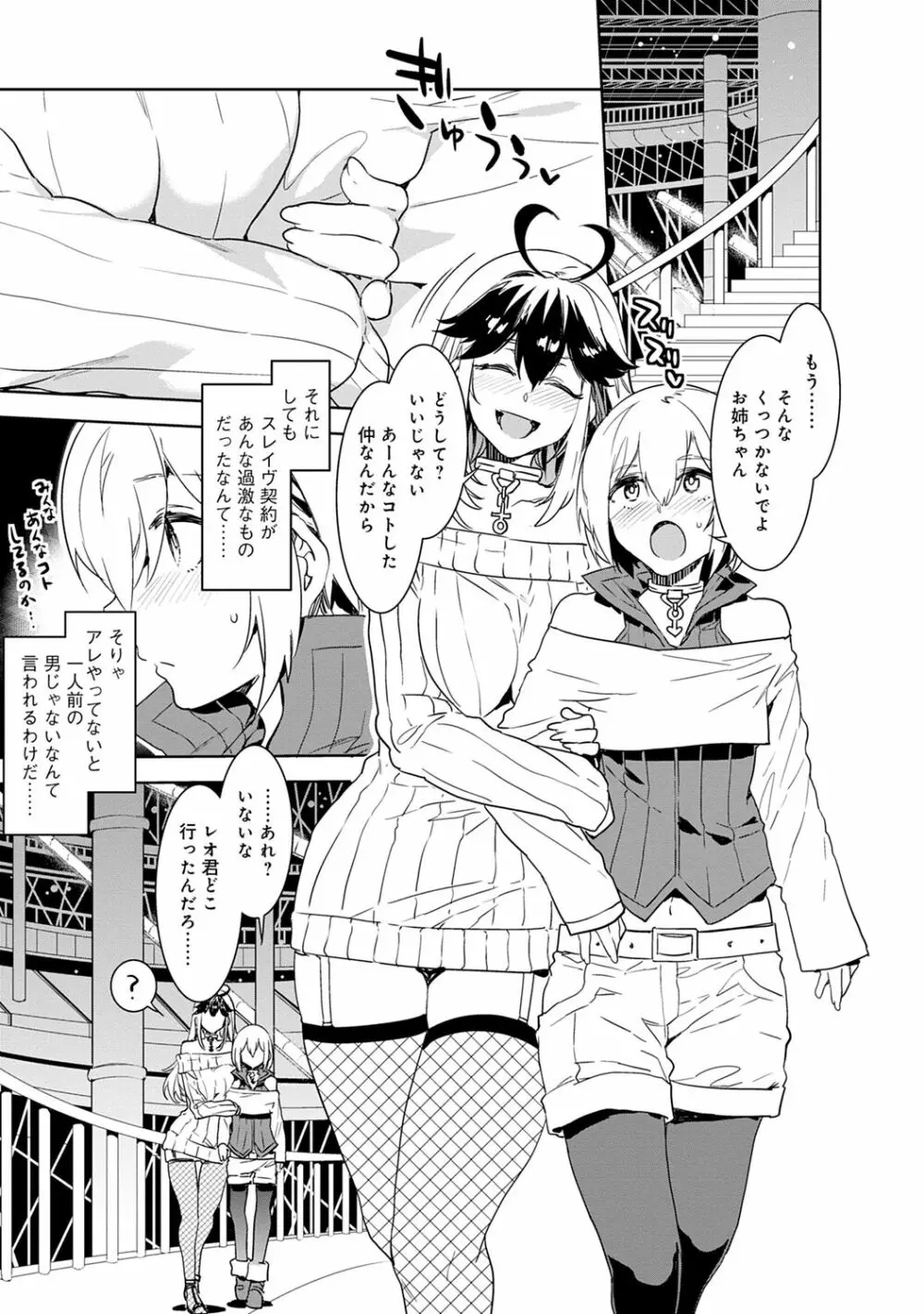 ラブスレイヴ 1 Page.21