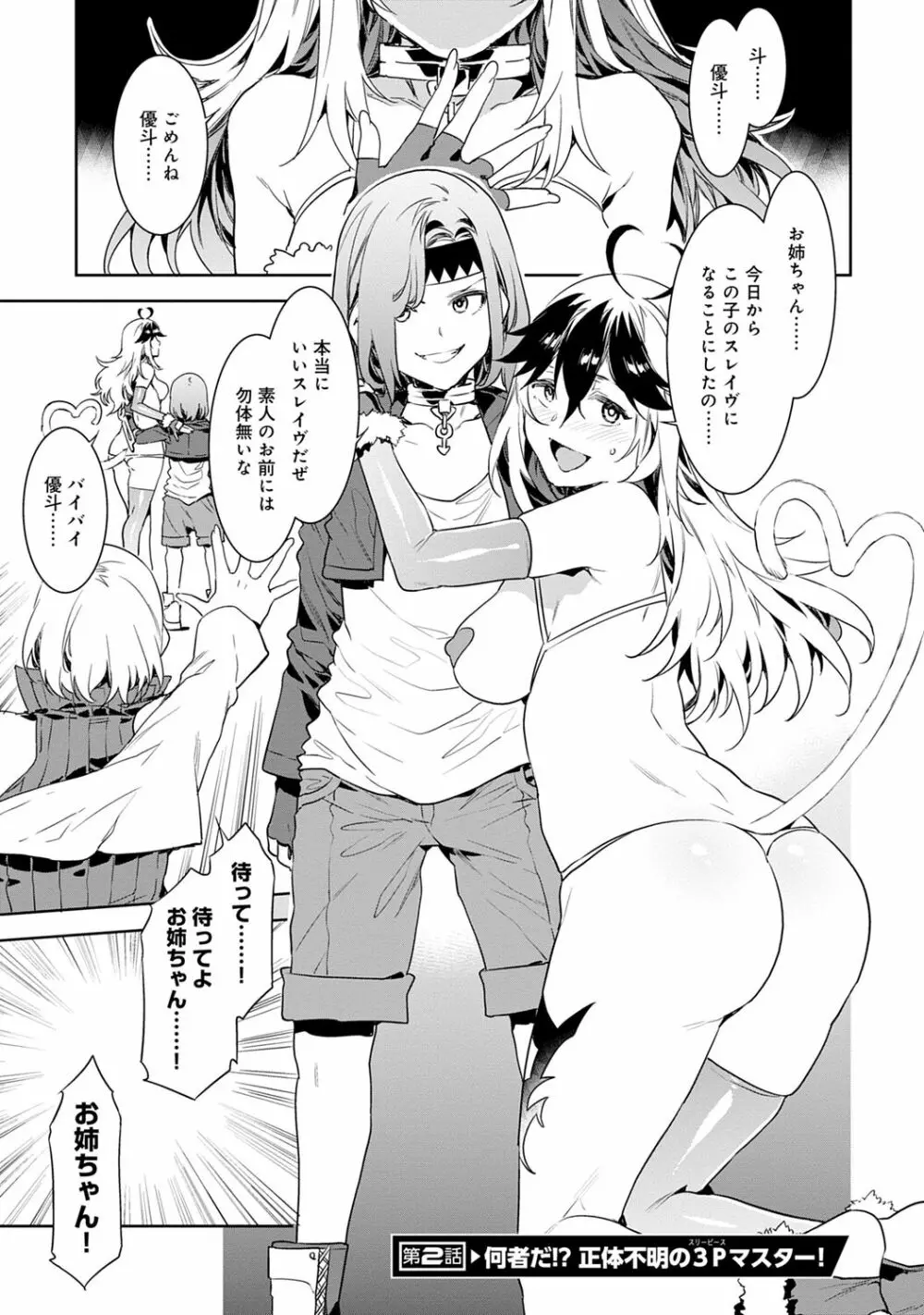 ラブスレイヴ 1 Page.37