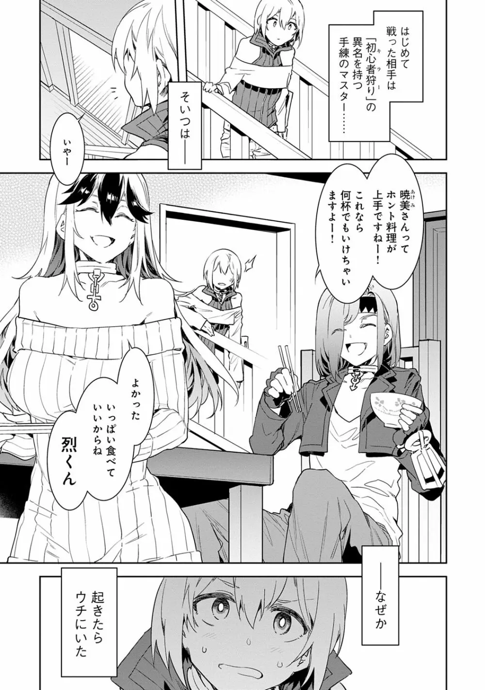 ラブスレイヴ 1 Page.39