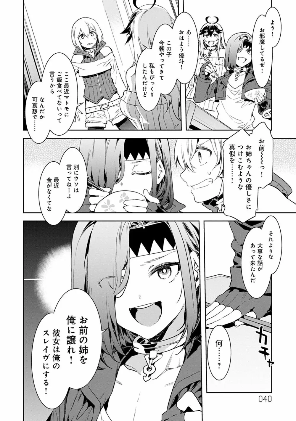 ラブスレイヴ 1 Page.40