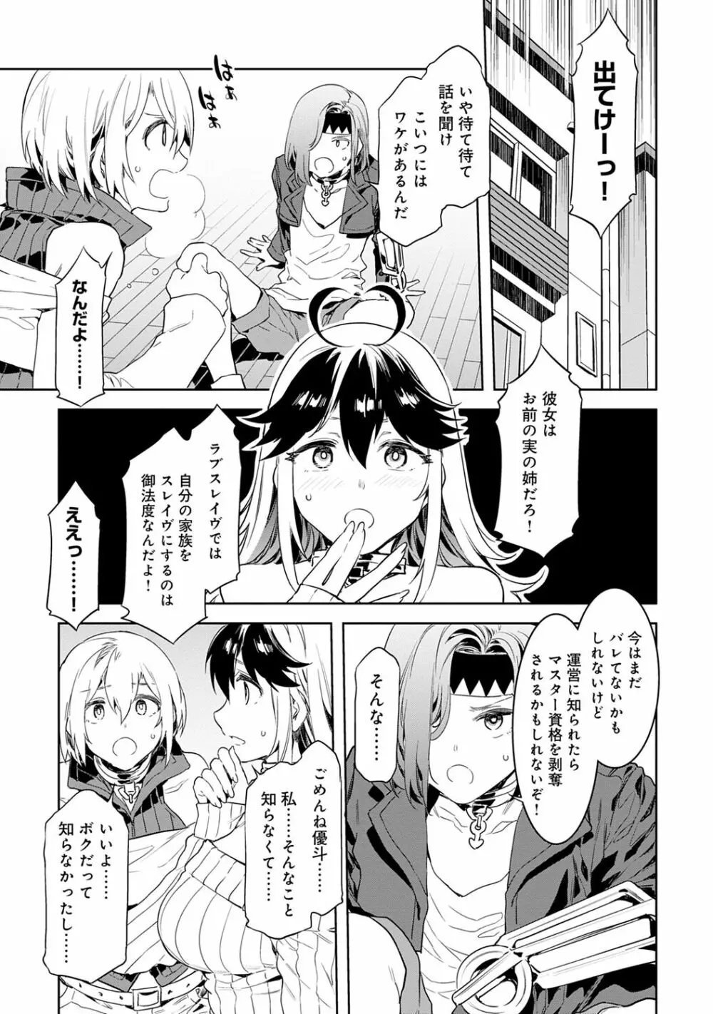 ラブスレイヴ 1 Page.41