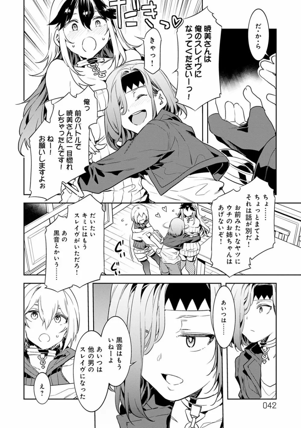 ラブスレイヴ 1 Page.42