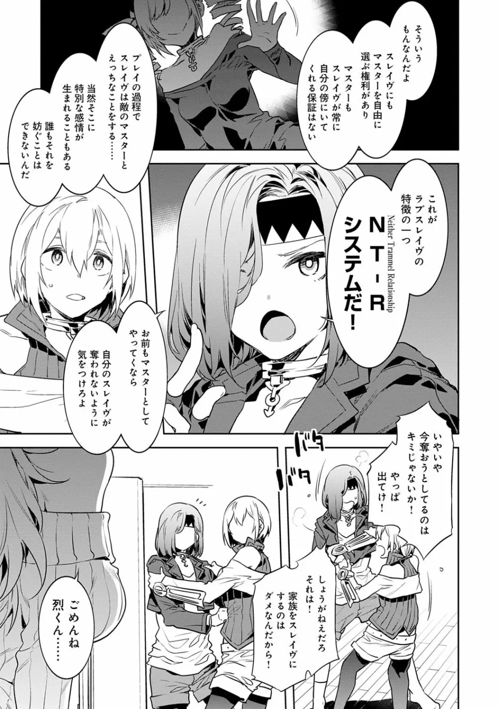 ラブスレイヴ 1 Page.43