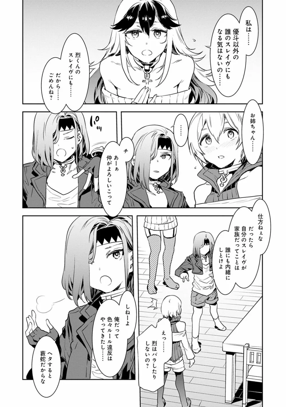 ラブスレイヴ 1 Page.44