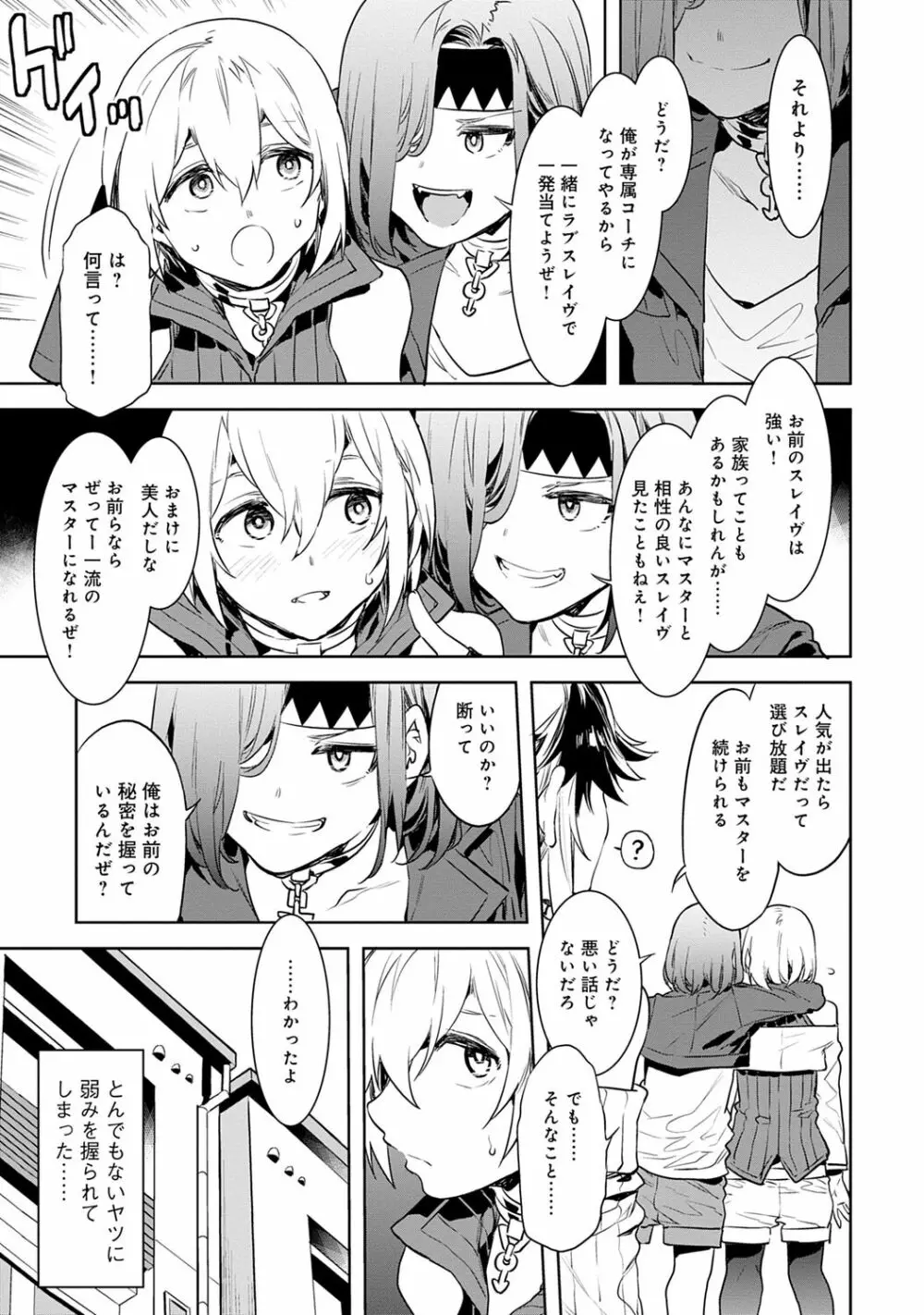 ラブスレイヴ 1 Page.45