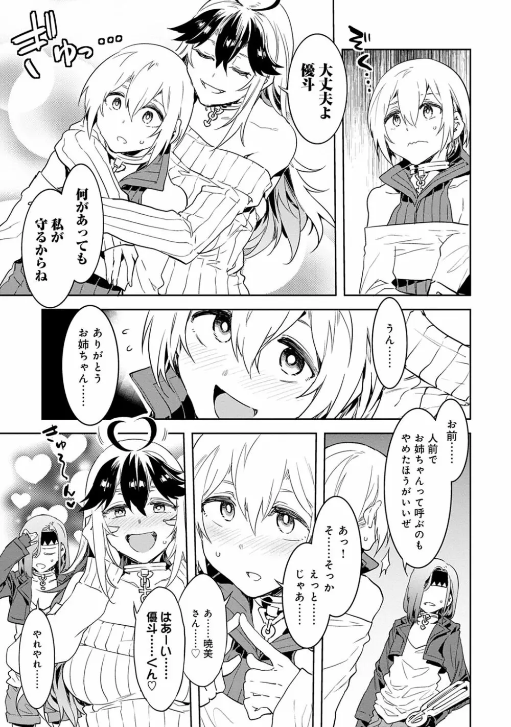 ラブスレイヴ 1 Page.49