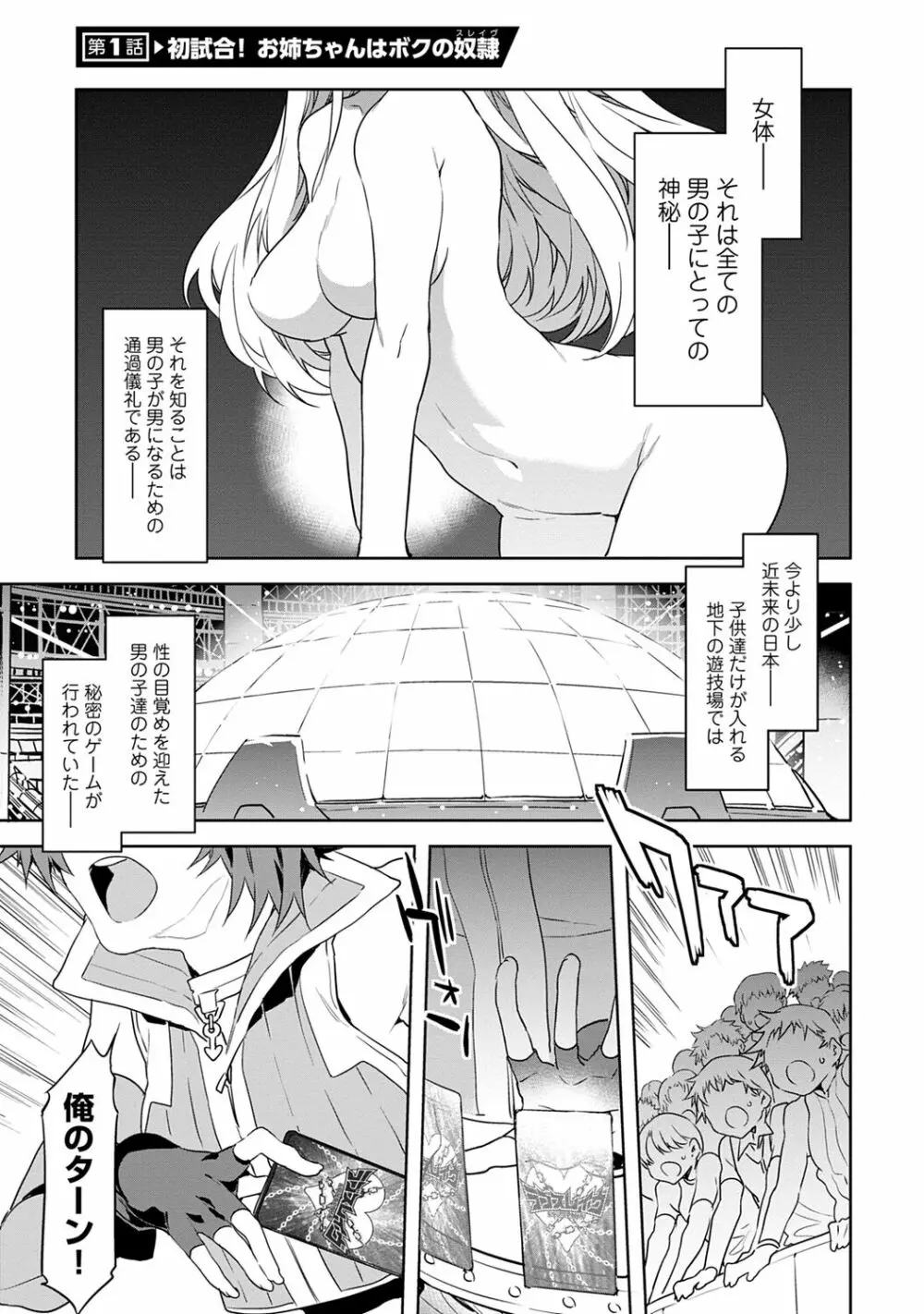 ラブスレイヴ 1 Page.5