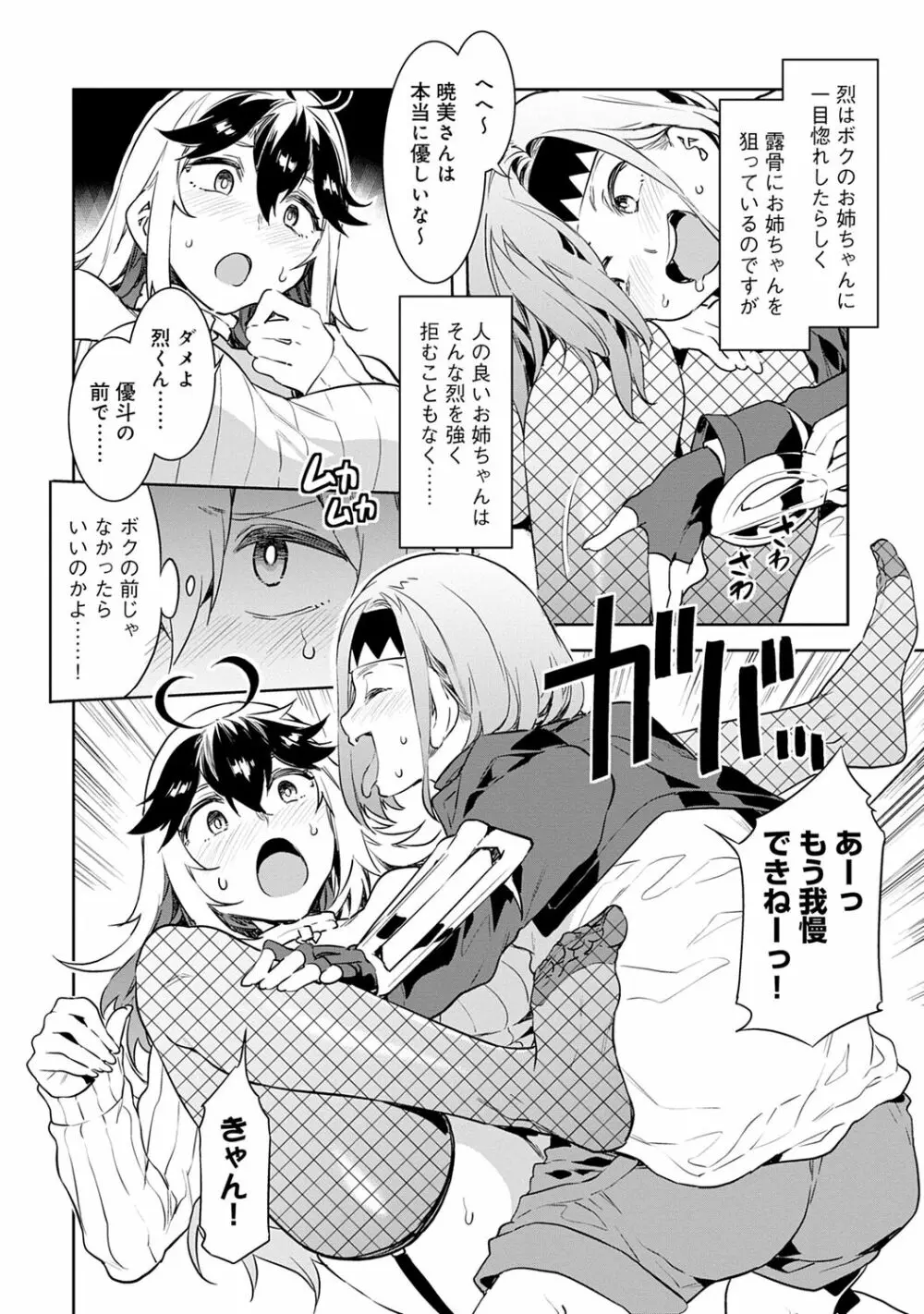 ラブスレイヴ 1 Page.64