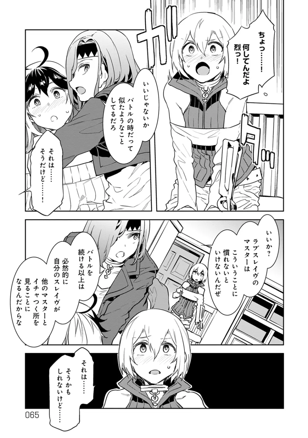 ラブスレイヴ 1 Page.65