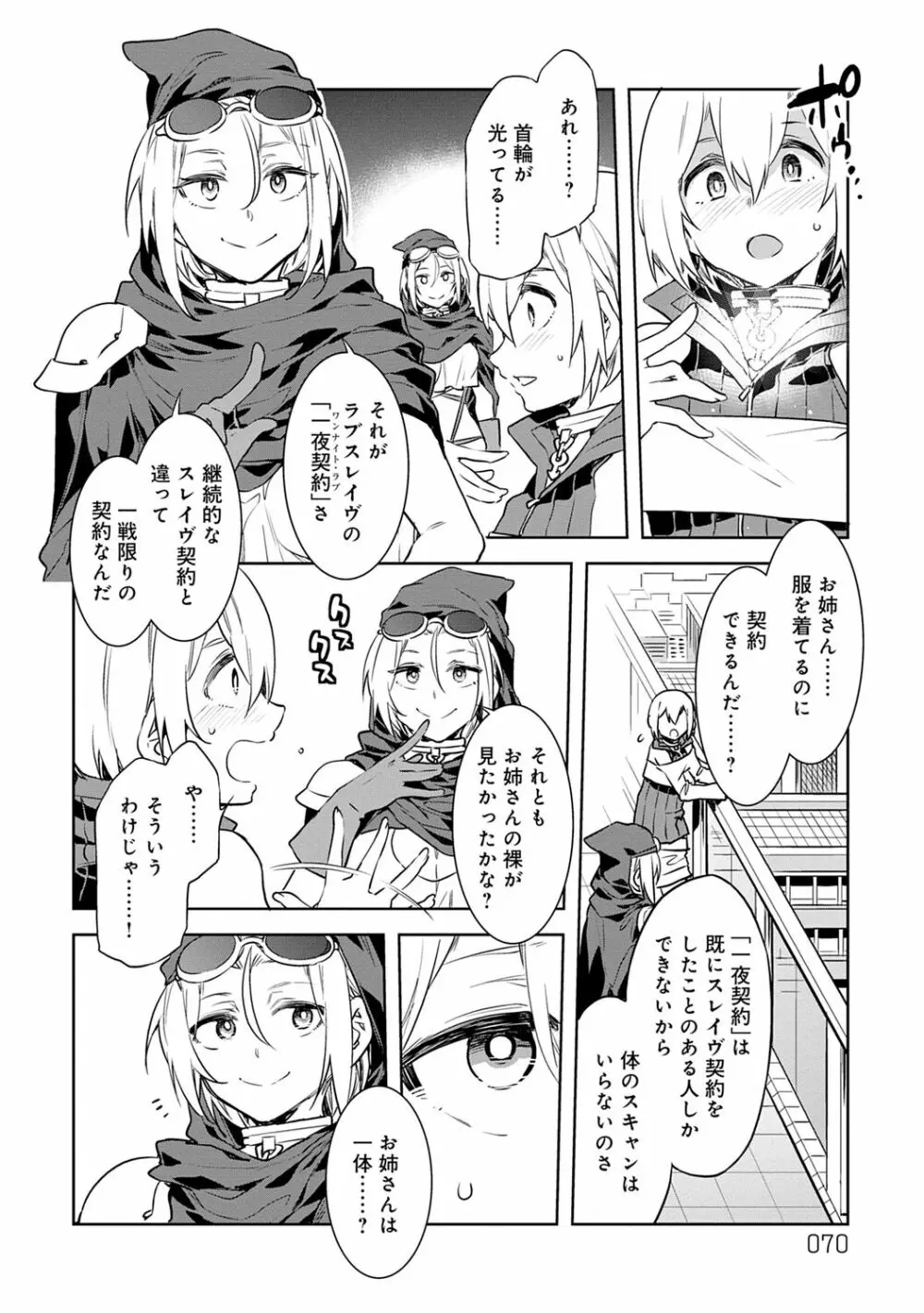 ラブスレイヴ 1 Page.70