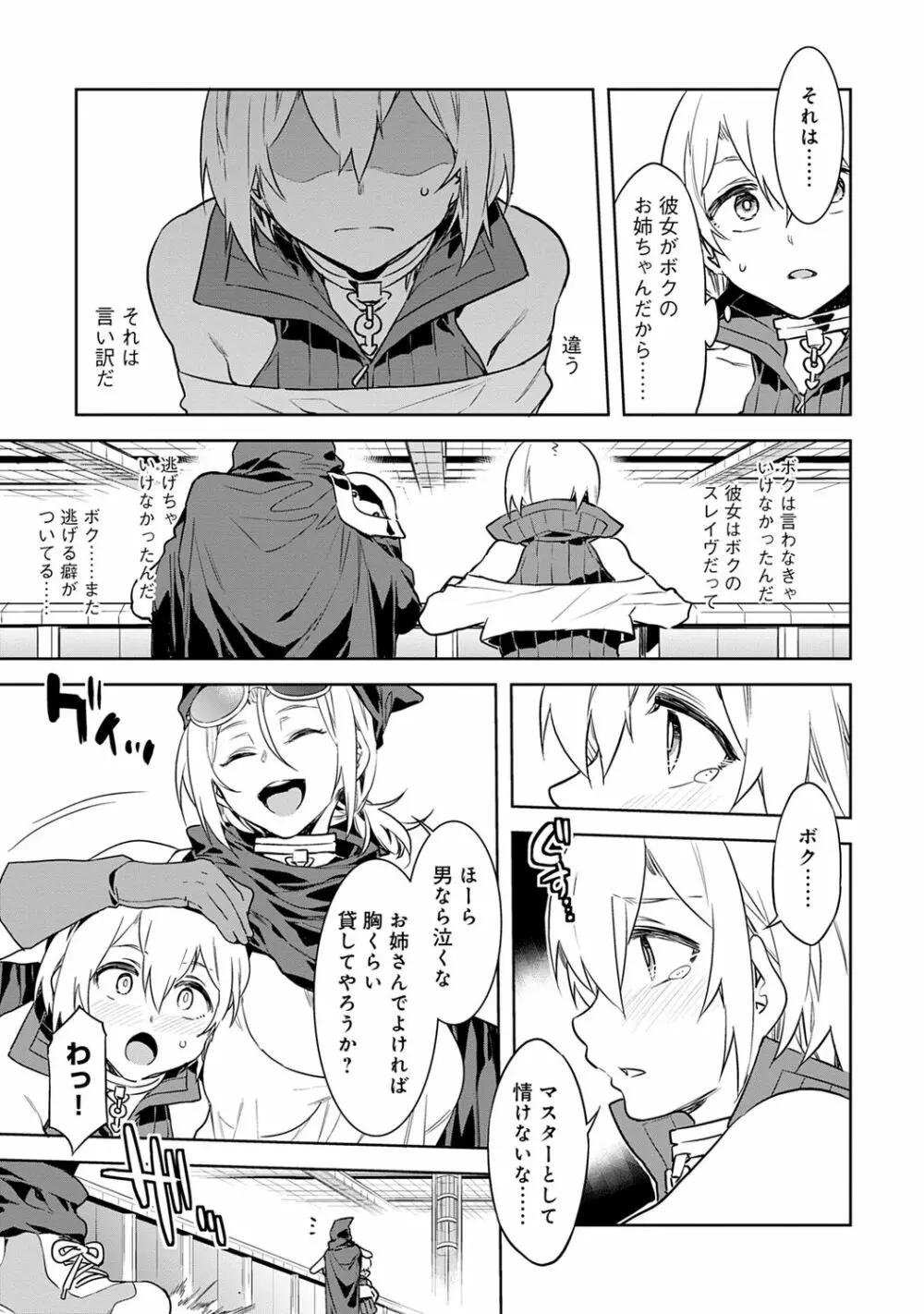 ラブスレイヴ 1 Page.73