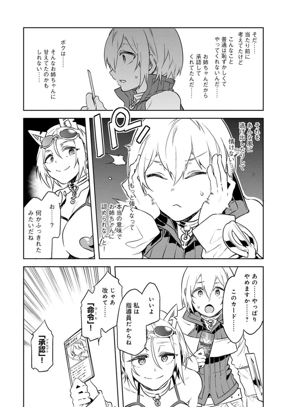 ラブスレイヴ 1 Page.77