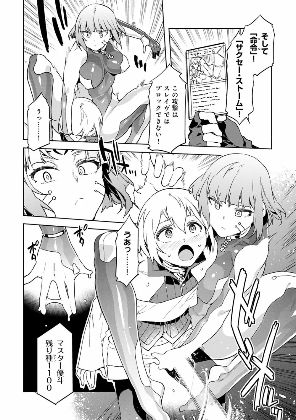 ラブスレイヴ 1 Page.80