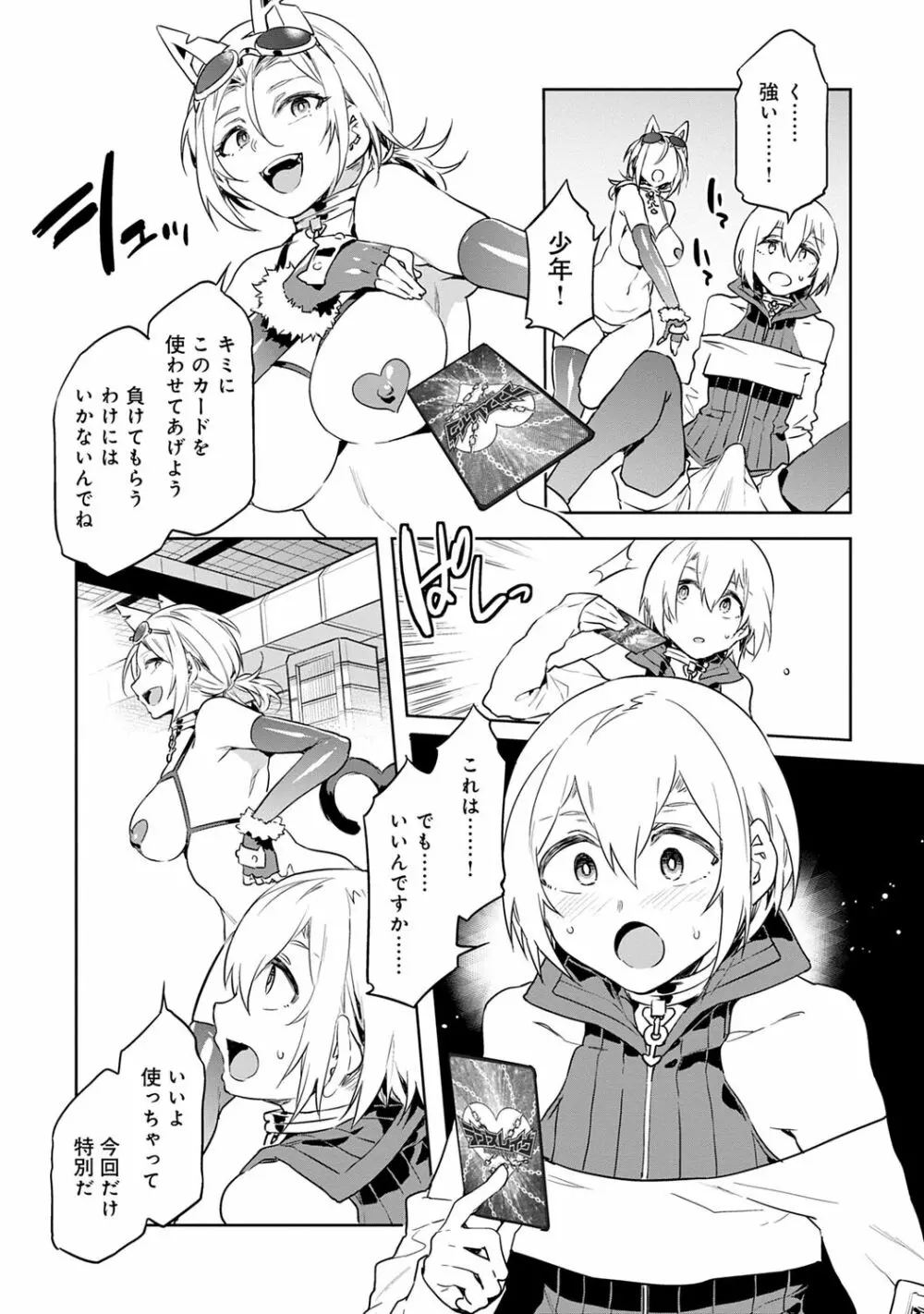 ラブスレイヴ 1 Page.81