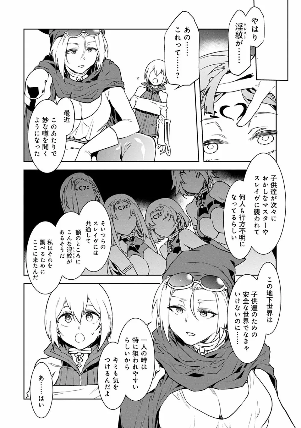 ラブスレイヴ 1 Page.84