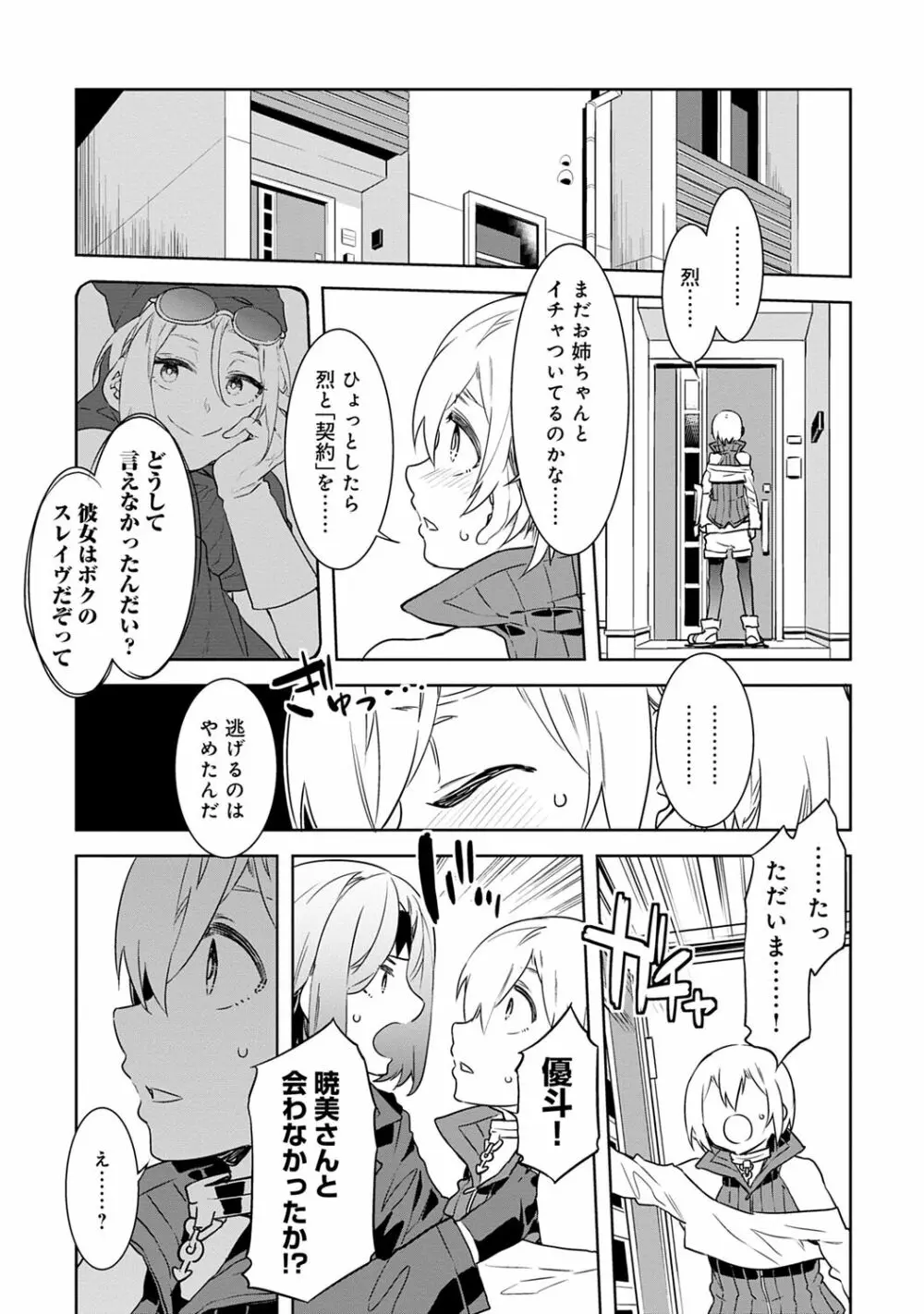 ラブスレイヴ 1 Page.85