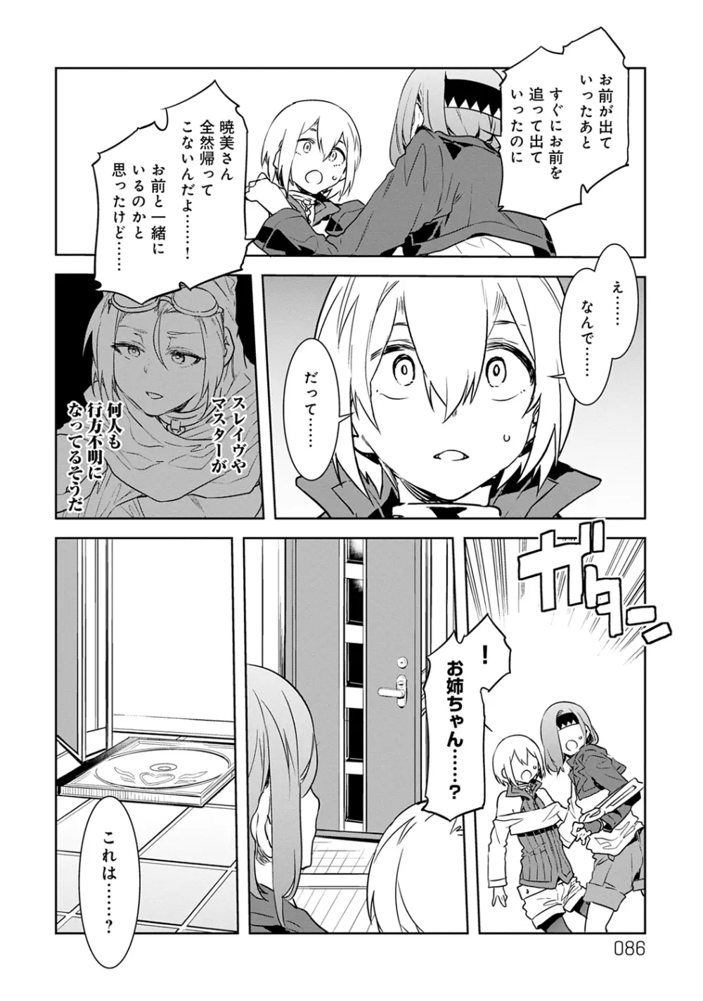 ラブスレイヴ 1 Page.86