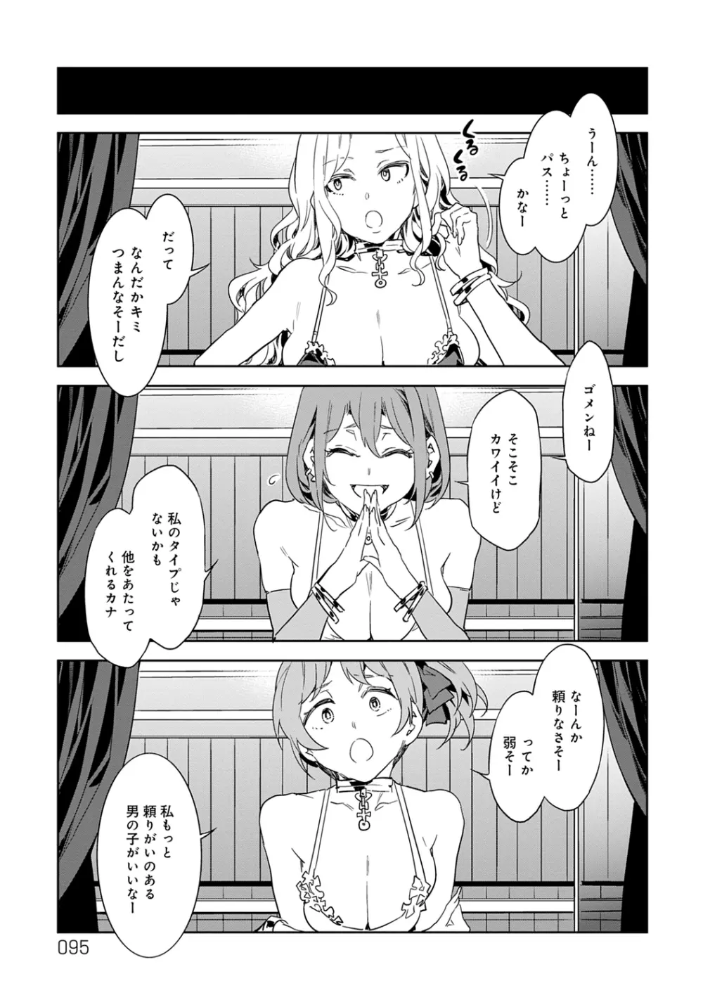 ラブスレイヴ 1 Page.95