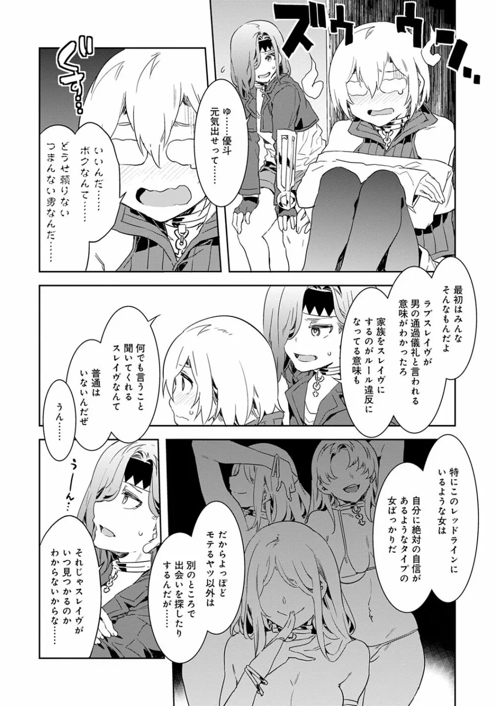 ラブスレイヴ 1 Page.96