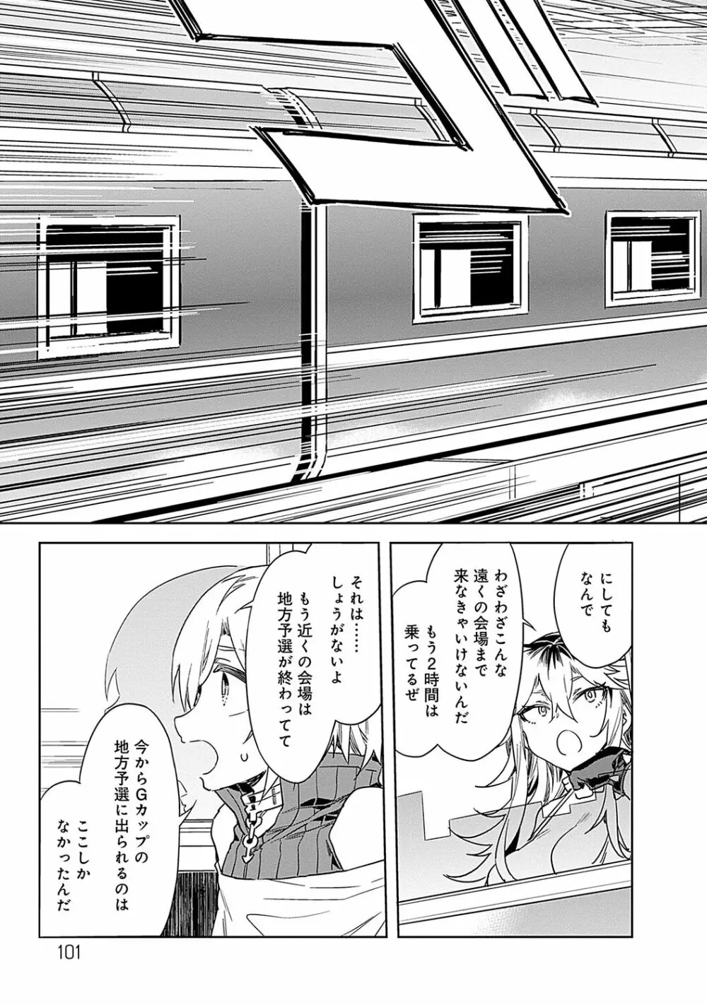 ラブスレイヴ 2 Page.101