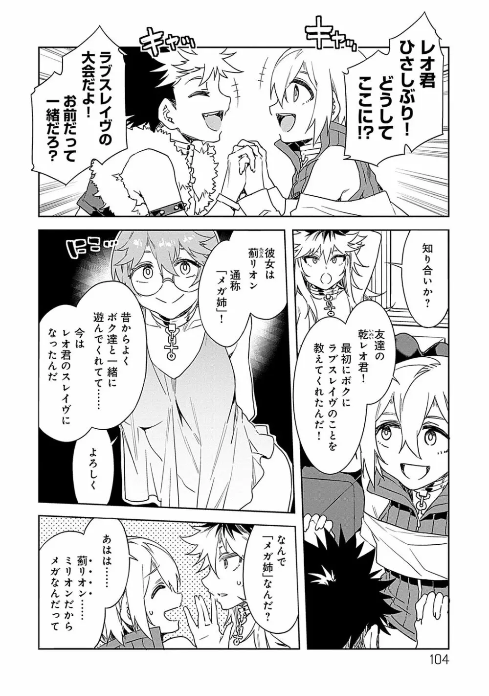 ラブスレイヴ 2 Page.104